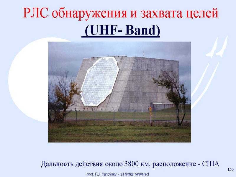 РЛС обнаружения и захвата целей  (UHF- Band) prof. F.J. Yanovsky - all rights